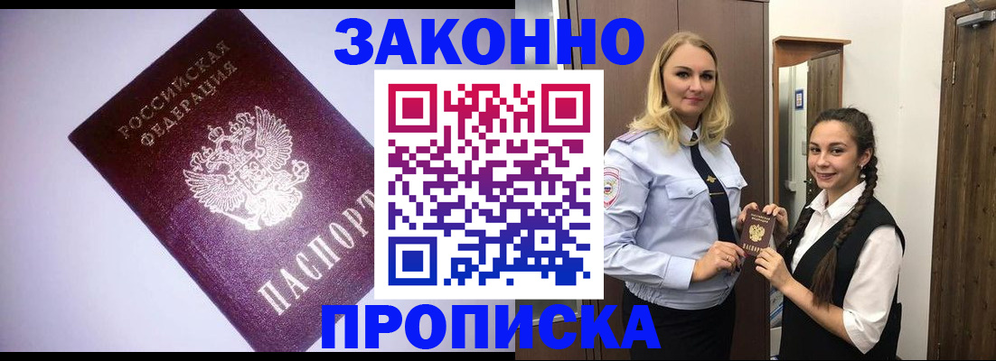 временная регистрация для всех в Белебее