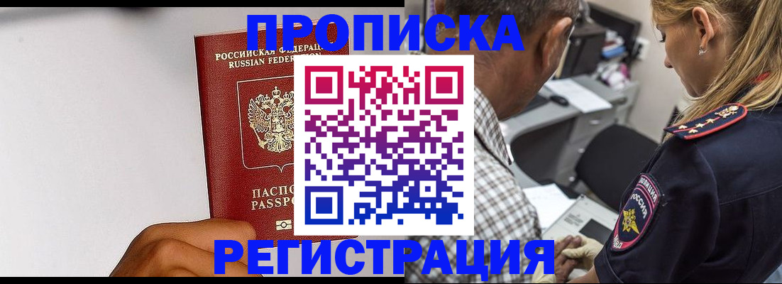 временная регистрация надежно в Белебее