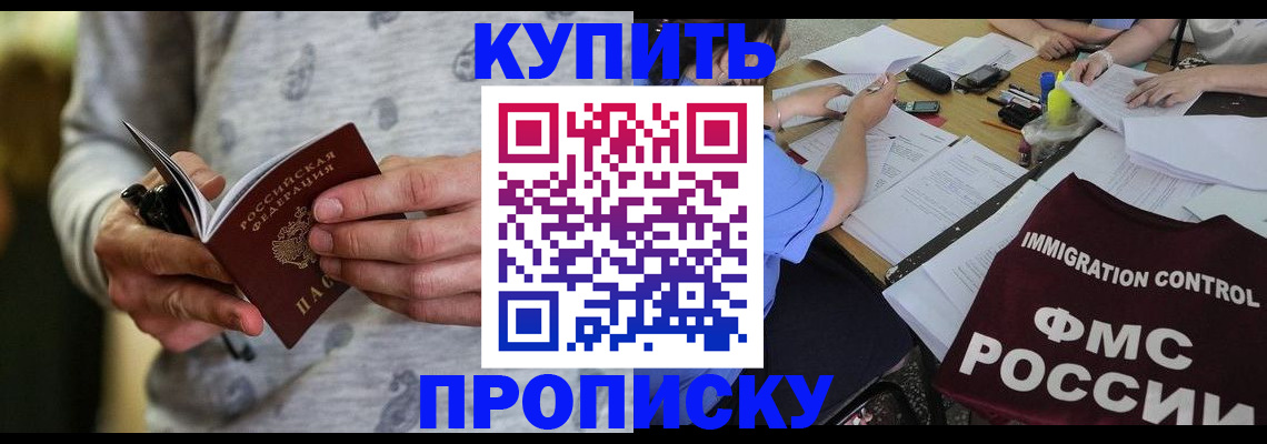 прописка в Белебее