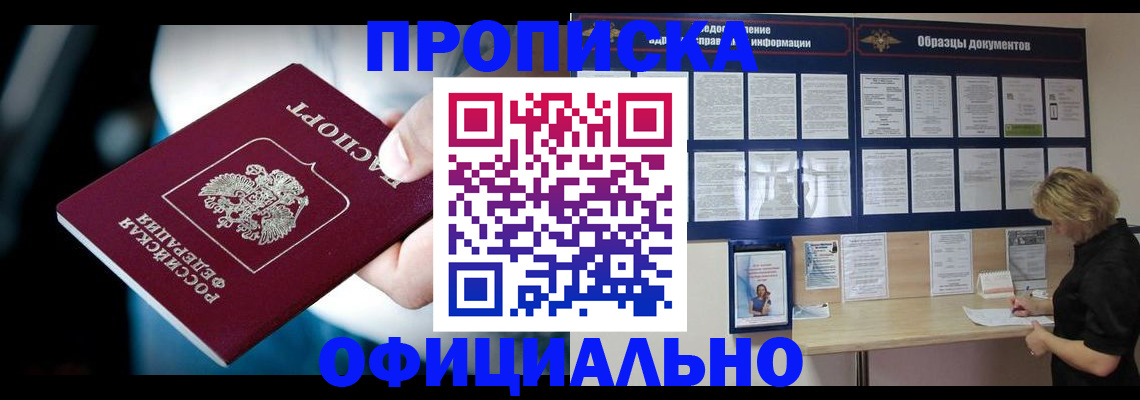 прописка для работы в Белебее