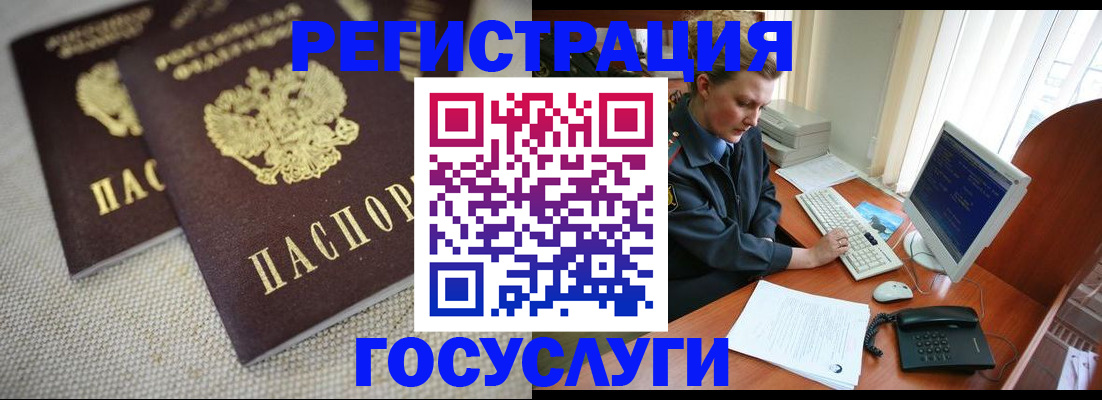 прописка ребенка в Белебее